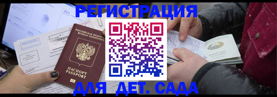 временная регистрация купить в Королёве